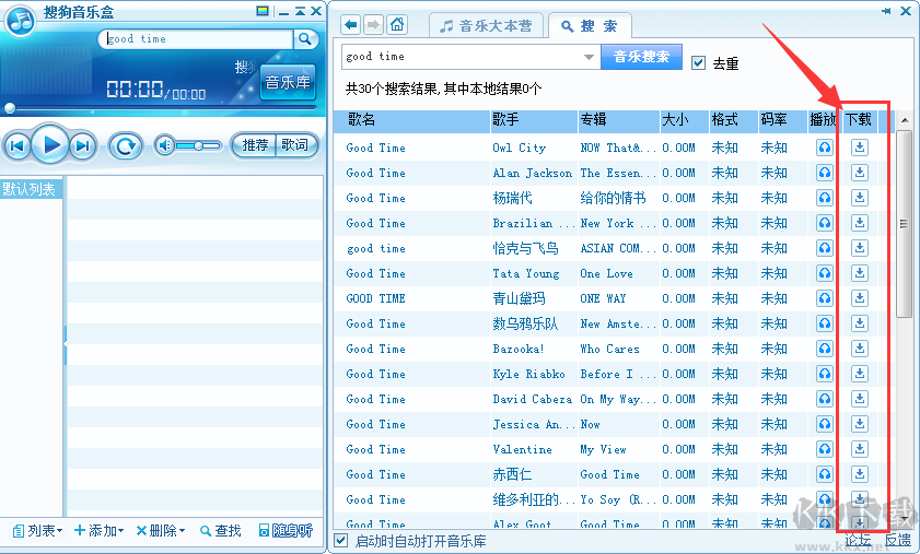 搜狗音樂盒截圖