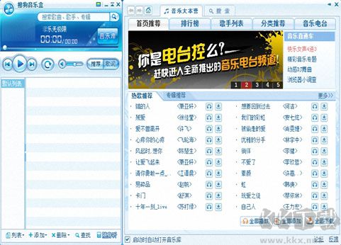 搜狗音樂盒電腦版