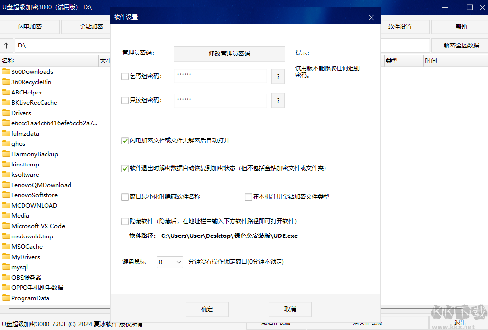 閃迪U盤加密無廣告版