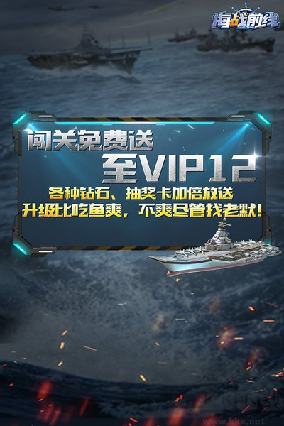 海戰(zhàn)前線老版本