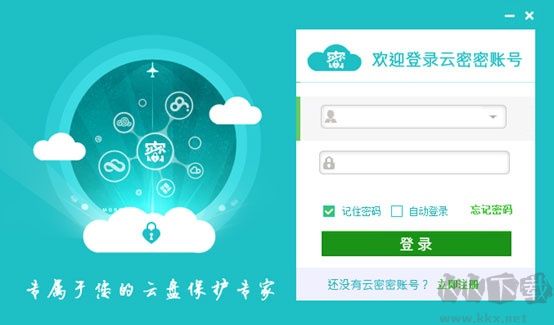 云密密(云盤加密軟件)