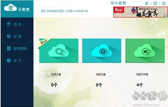 云密密(云盤加密軟件)