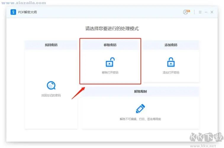 PDF解密大師破解版