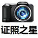 證照之星免費版 v5.0