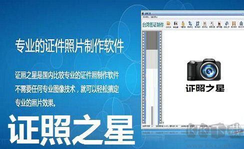 證照之星免費(fèi)版