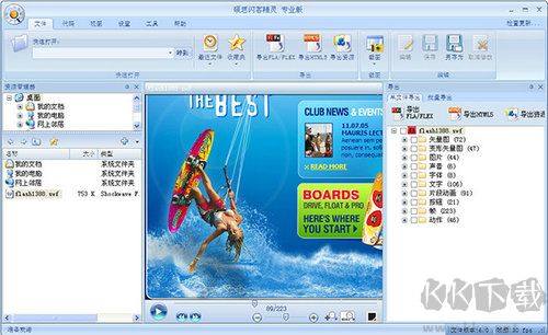 碩思閃客精靈專業(yè)版