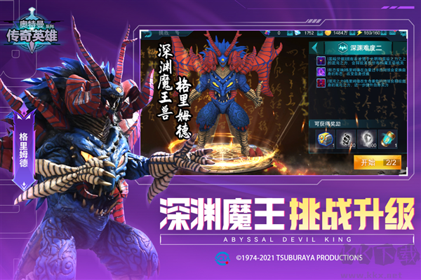 奧特曼傳奇英雄無(wú)限充值版