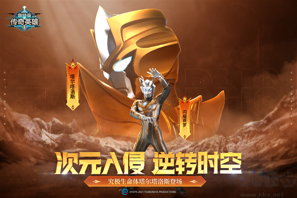 奧特曼傳奇英雄無(wú)限充值版