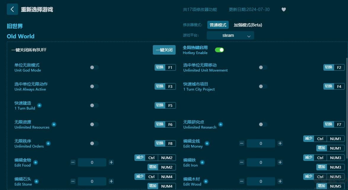 舊世界十七項(xiàng)修改器