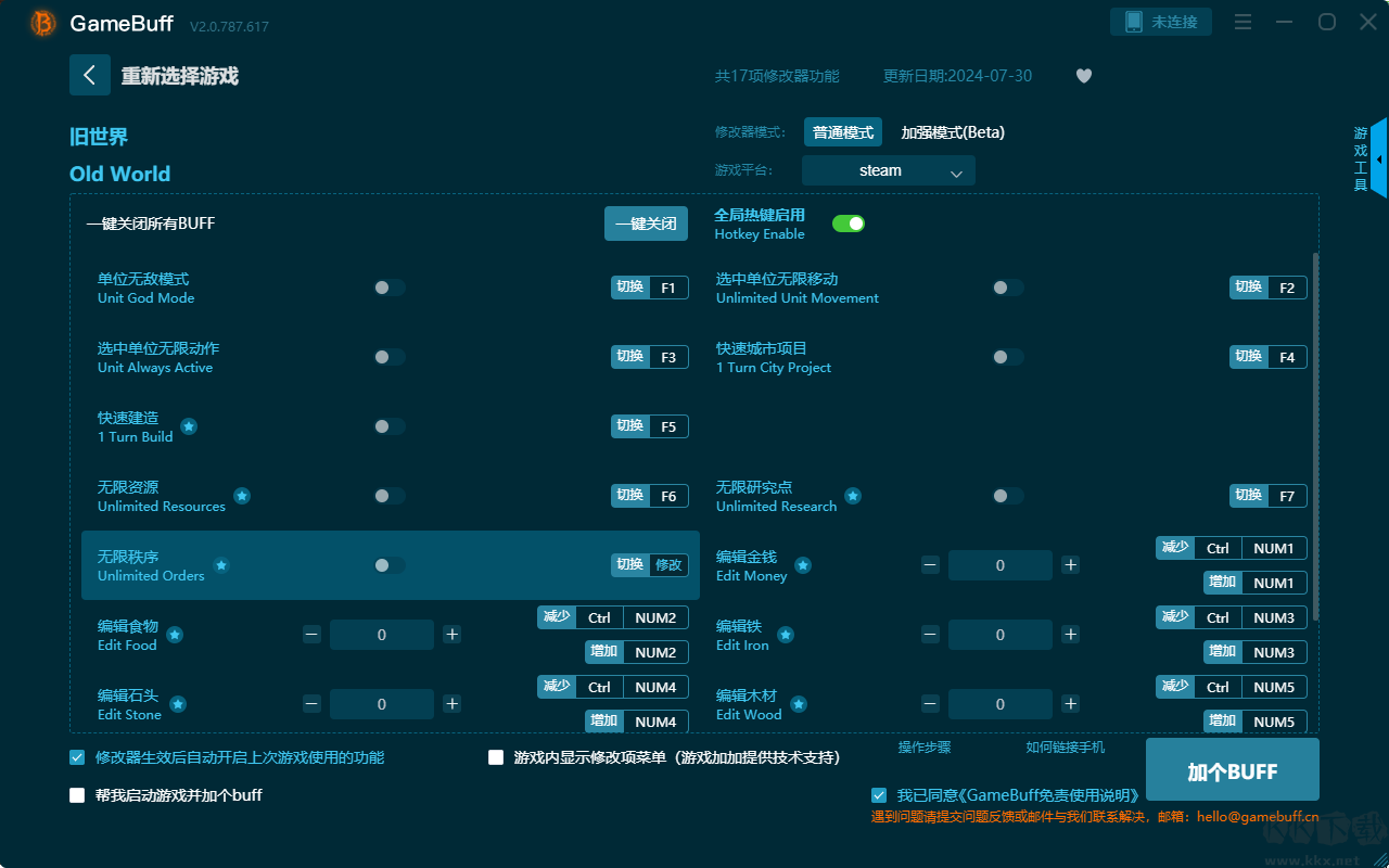 舊世界十七項修改器