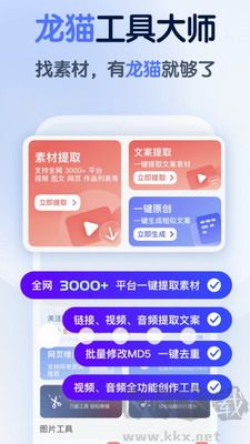 龍貓工具大師app