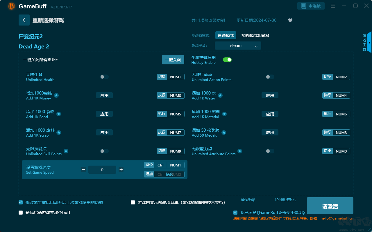 尸變紀(jì)元2十一項(xiàng)修改器電腦版