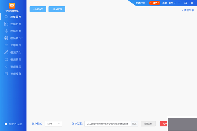 智速視頻轉(zhuǎn)換器高級(jí)版