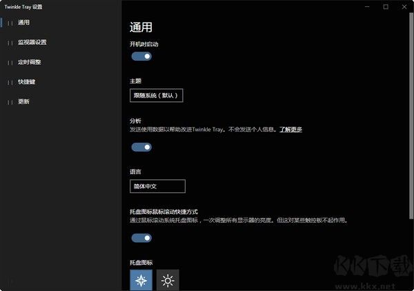 Twinkle Tray(屏幕亮度調(diào)節(jié)工具)