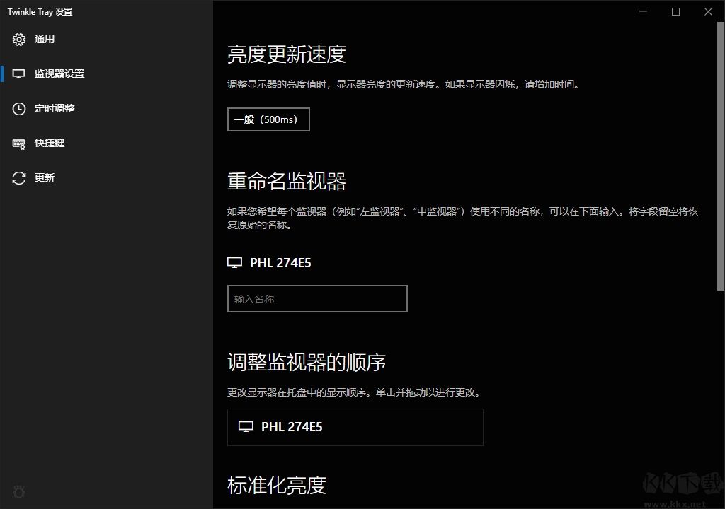 Twinkle Tray(屏幕亮度調(diào)節(jié)工具)