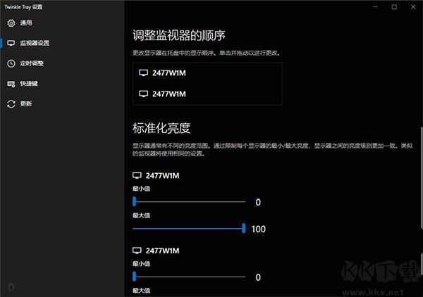 Twinkle Tray(屏幕亮度調(diào)節(jié)工具)