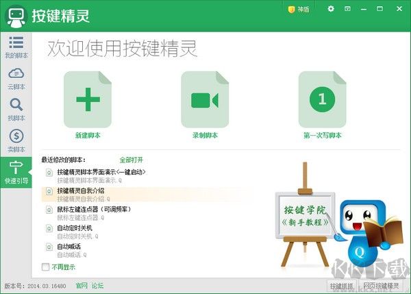 按鍵精靈電腦版