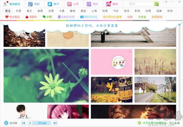 搜狗壁紙電腦版