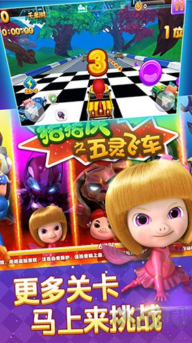 豬豬俠之五靈飛車手機版