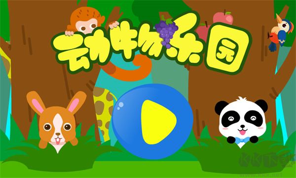 動物樂園寶寶巴士