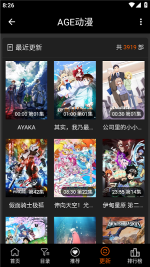 Agefans動漫app最新版