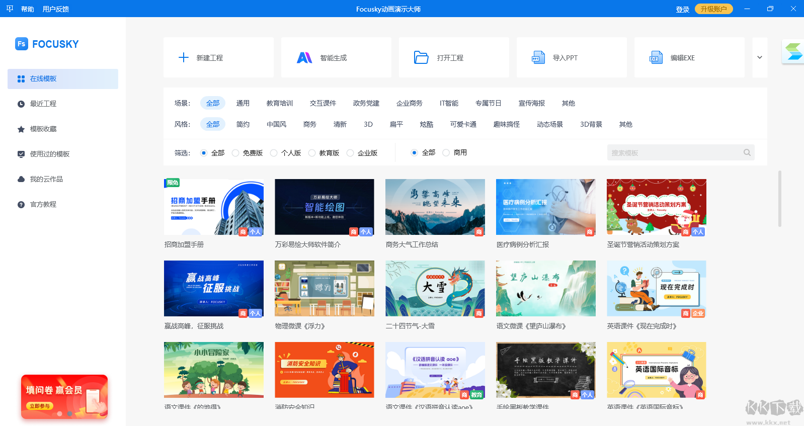 Focusky(動(dòng)畫(huà)演示大師)