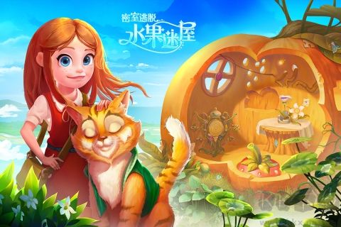 密室逃脫水果迷屋九游渠道服