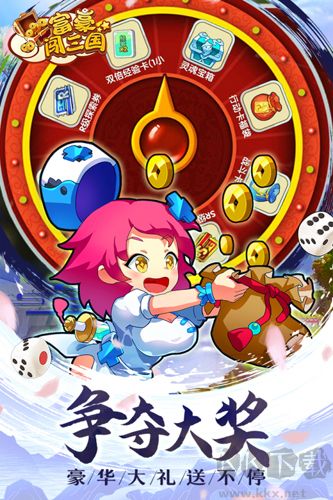 富豪闖三國(guó)九游版