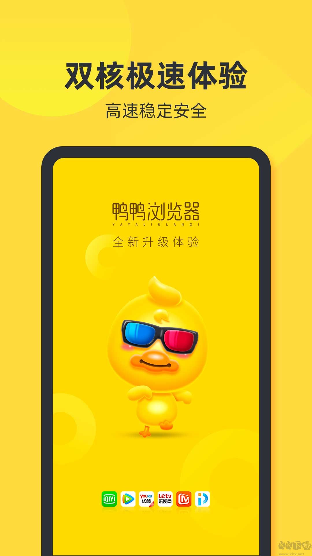鴨鴨瀏覽器app全新版