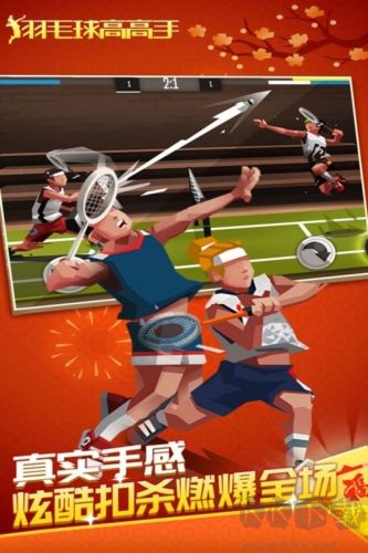 羽毛球高高手無(wú)限內(nèi)購(gòu)版