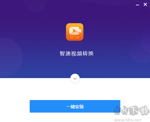 智速視頻轉(zhuǎn)換