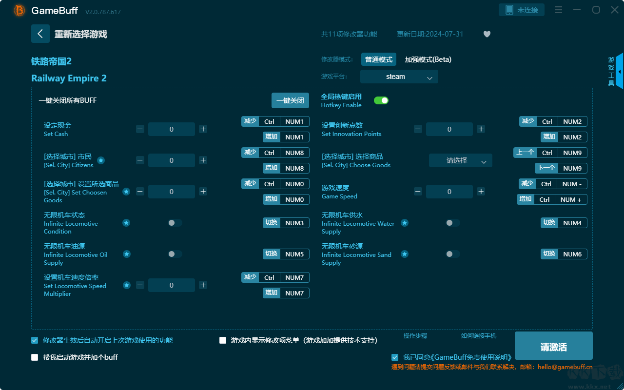 鐵路帝國十一項修改器PC