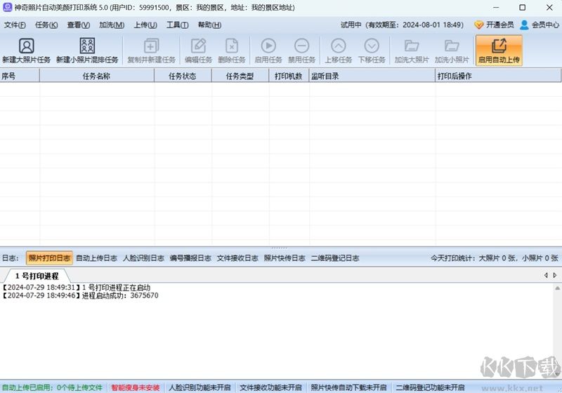 神奇照片自動打印升級版