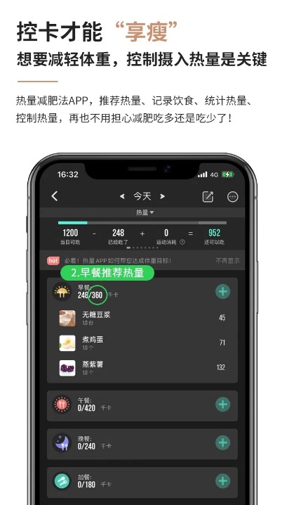 熱量減肥法app完整版
