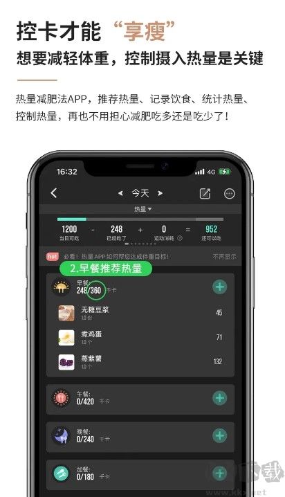 熱量減肥法app完整版