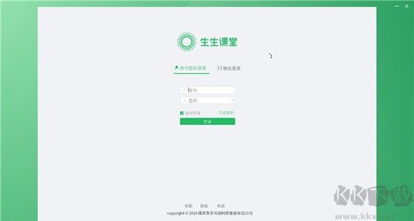 生生課堂專業(yè)版