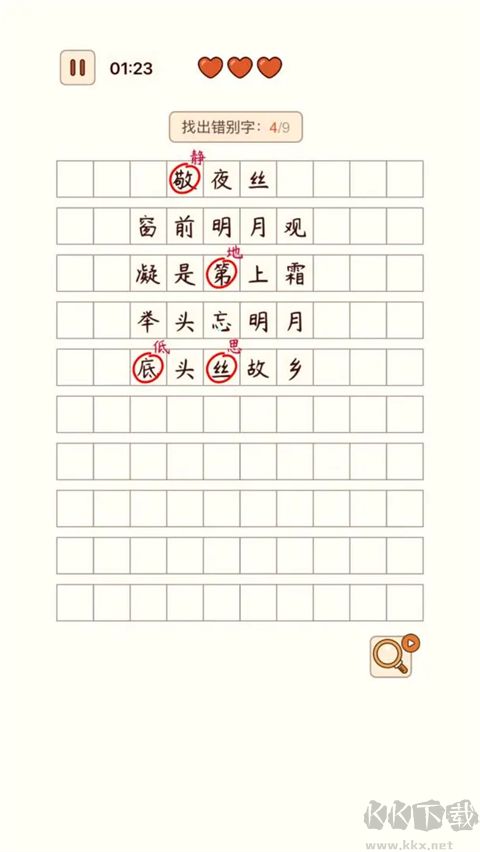 漢字找茬王(附攻略)