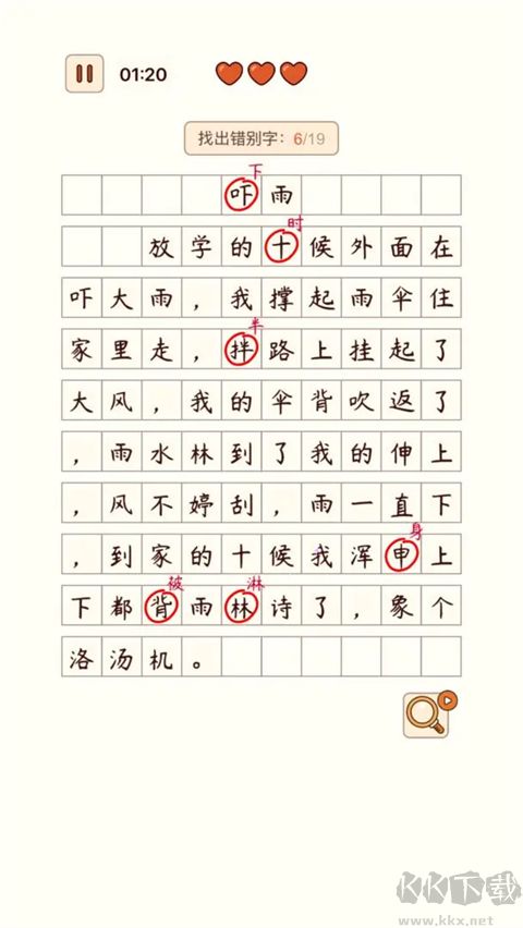 漢字找茬王(附攻略)