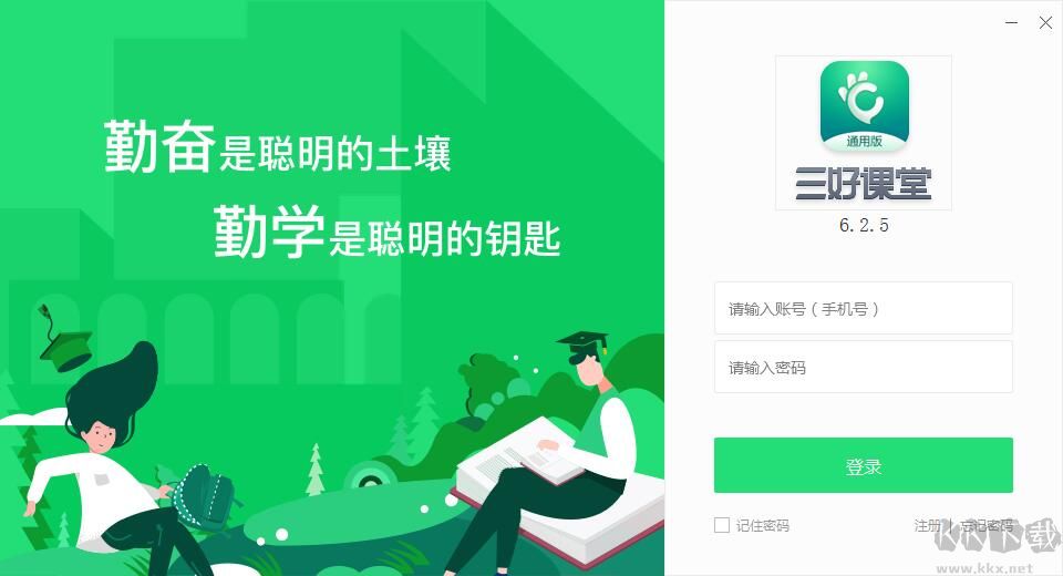 三好課堂完整版