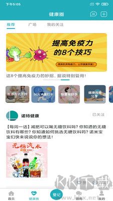 體重管家安卓版