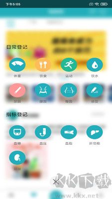 體重管家安卓版