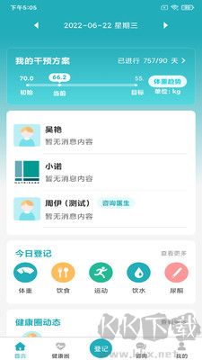 體重管家安卓版