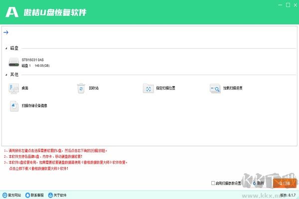 傲桔U盤恢復(fù)軟件最新版