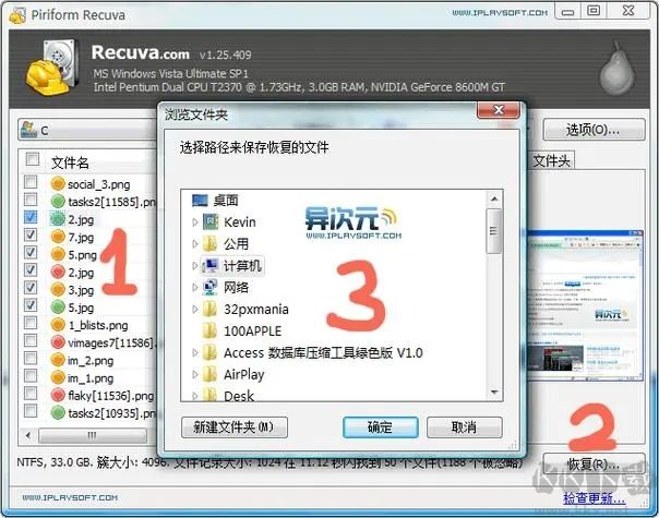 Recuva數(shù)據(jù)恢復(fù)軟件破解版