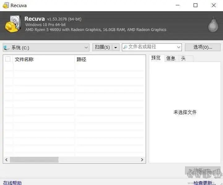Recuva數(shù)據(jù)恢復(fù)軟件破解版