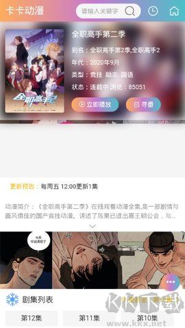 卡卡動漫app最新版