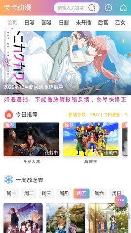 卡卡動漫app最新版