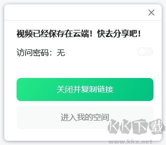 野蔥錄屏電腦版