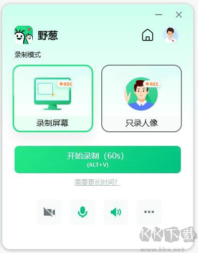 野蔥錄屏電腦版