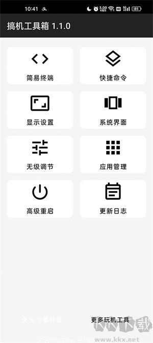 搞機工具箱app最新版
